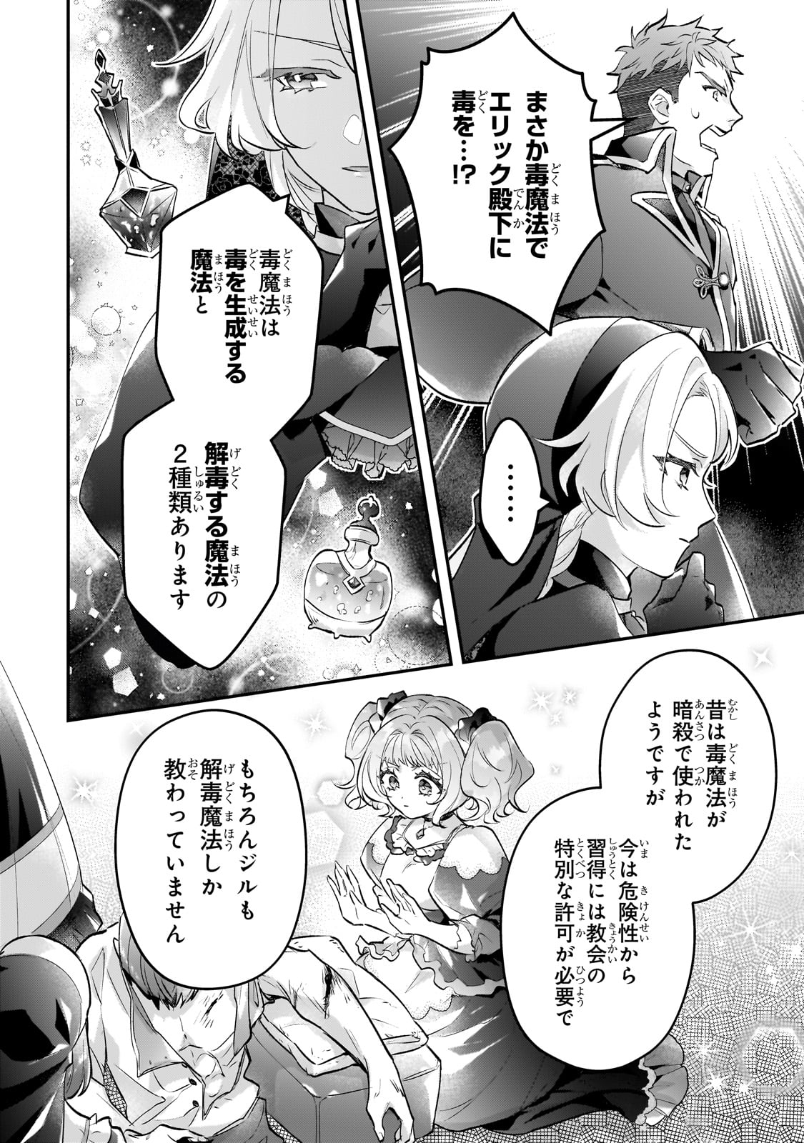 Higeki no Heroine Buru Imouto no Sei de Konyaku Hakishita no desu ga, Naze ka Seigikan no Tsuyoi Outaishi ni Karamareru you ni narimashita - Chapter 14 - Page 10